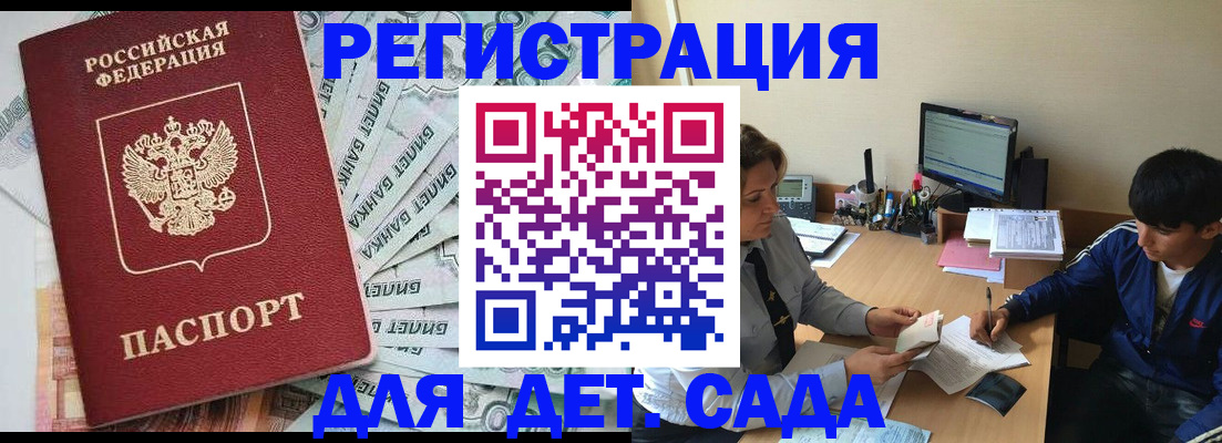 прописка 2025 в Аргуне