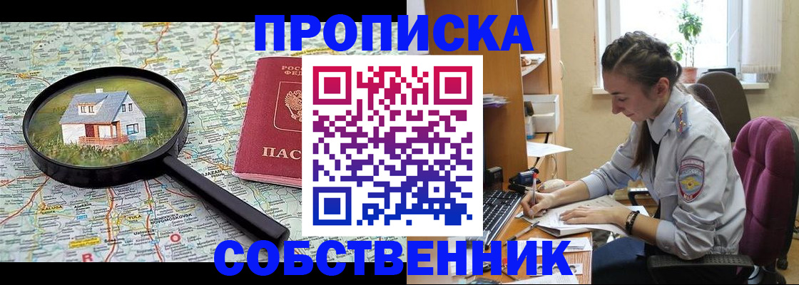 прописка ребенка в Аргуне